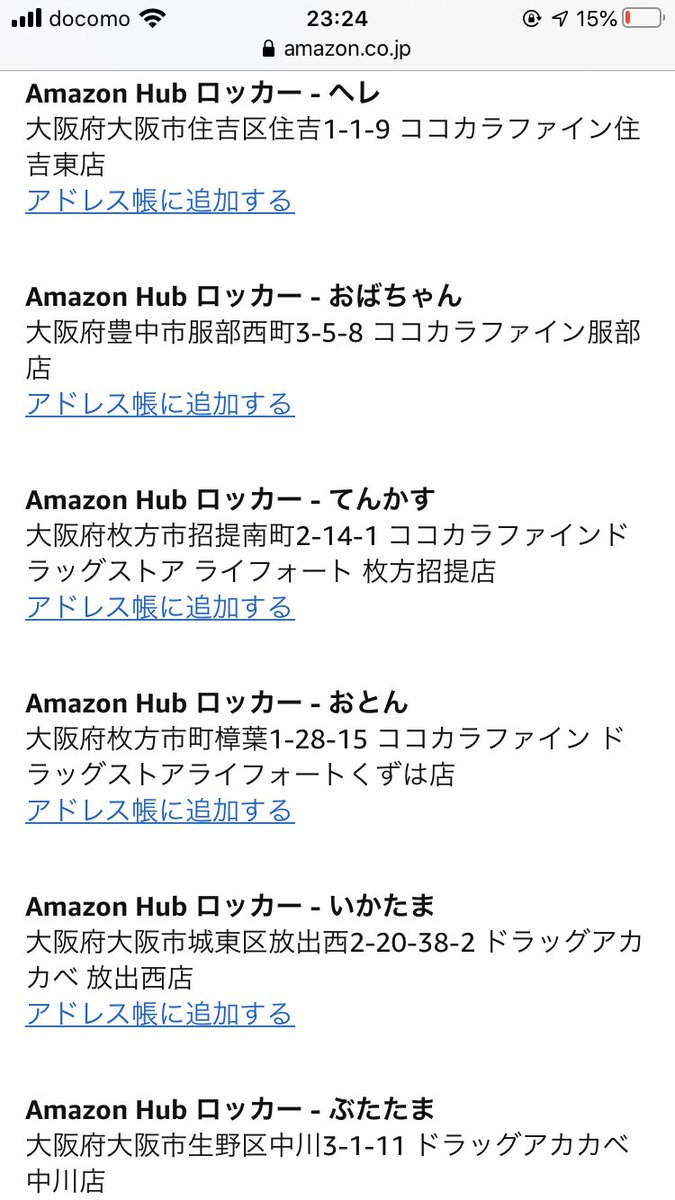 ほでんの素その17 京橋駅片町口のamazonのロッカー このロッカーの名前は なにはがた です と書いている下のurlの最後が Naniwagata となっている 漢字では 難波潟 らしく 百人一首にも登場する 古典的仮名遣いで書かれていることに注意して ほでんの素その17 京橋駅片町口のamazonのロッカー このロッカーの名前は なにはがた です と書いている下のurlの最後が Naniwagata となっている 漢字では 難波潟 らしく 百人一首にも登場する 古典的仮名遣いで書かれていることに注意して