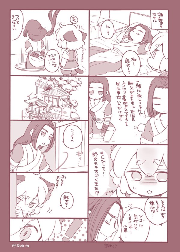 なんだかわからない師弟漫画を描いてしまった?師父の服本当に謎? 
