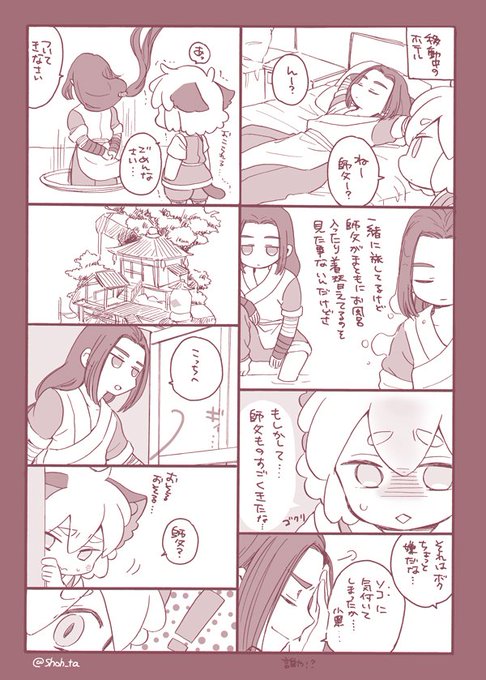 なんだかわからない師弟漫画を描いてしまった?師父の服本当に謎? 