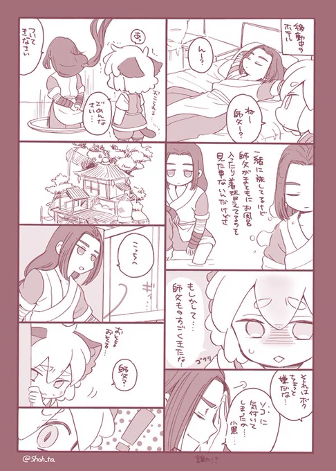 なんだかわからない師弟漫画を描いてしまった?師父の服本当に謎? 