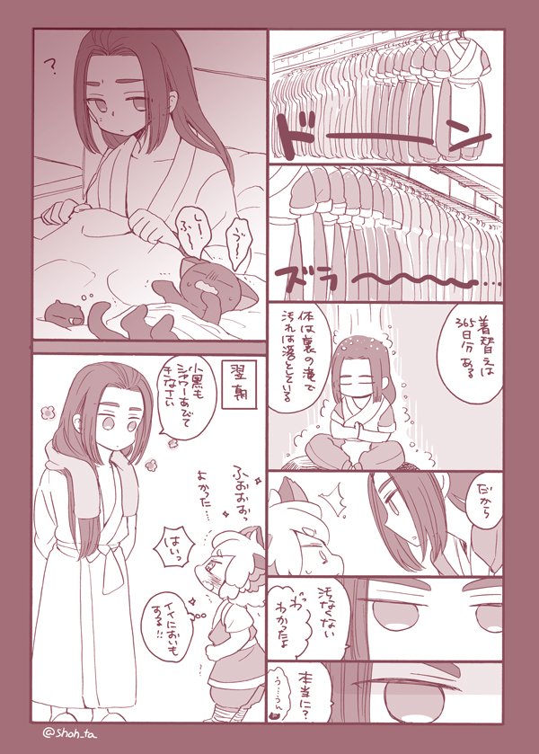 なんだかわからない師弟漫画を描いてしまった?師父の服本当に謎? 
