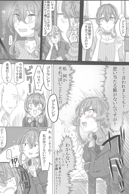 あまりの提督に対する気さくさ故にあらぬ誤解を受けるゴトランド 1/3 