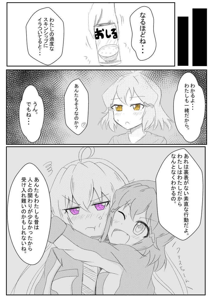 クリスちゃんがお返しする漫画 part2 