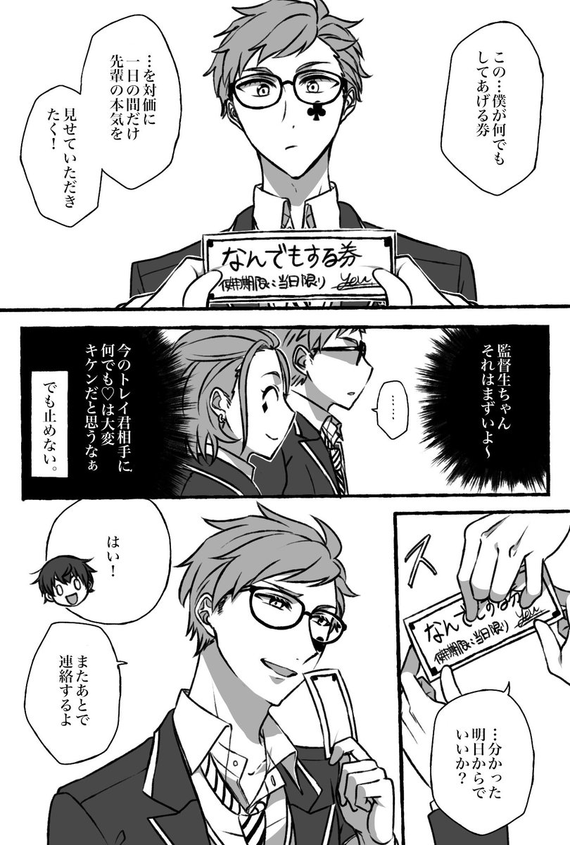 顔出し監督生♂、トレ監♂です。
頭悪い漫画です。続きます。
 #もぢゃ子ファントム 