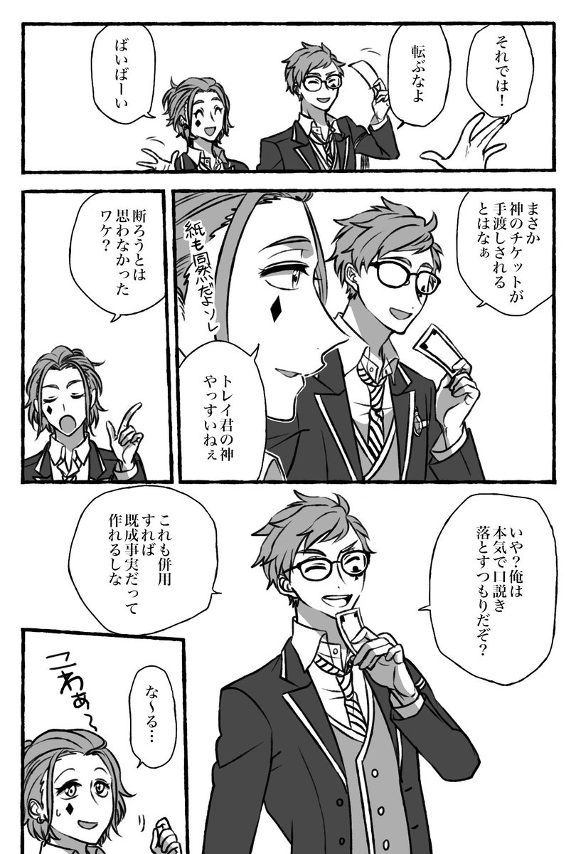 顔出し監督生♂、トレ監♂です。
頭悪い漫画です。続きます。
 #もぢゃ子ファントム 