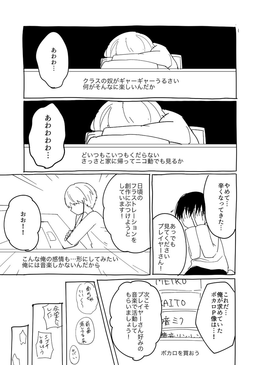 偏見にまみれたボカロP育成ゲーム漫画3 踏み台系ボカロP編

終わりです 