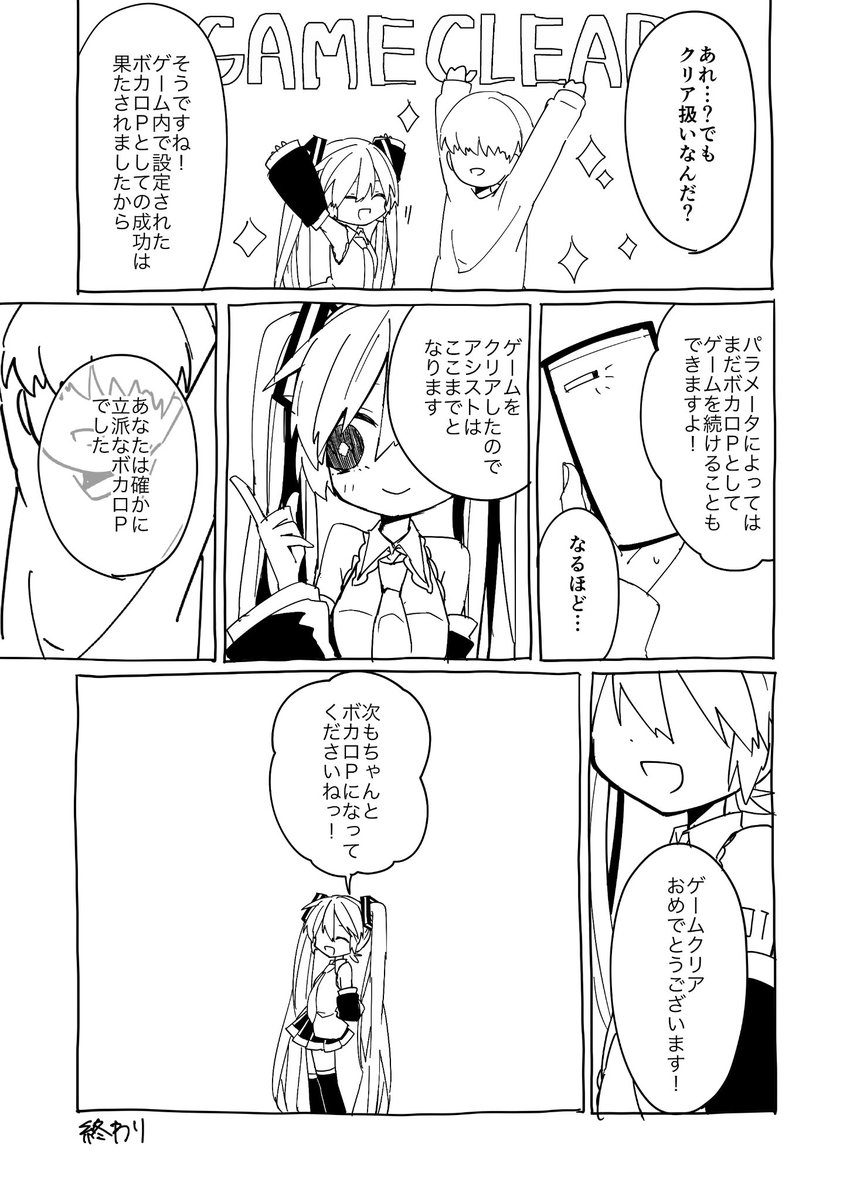 偏見にまみれたボカロP育成ゲーム漫画3 踏み台系ボカロP編

終わりです 