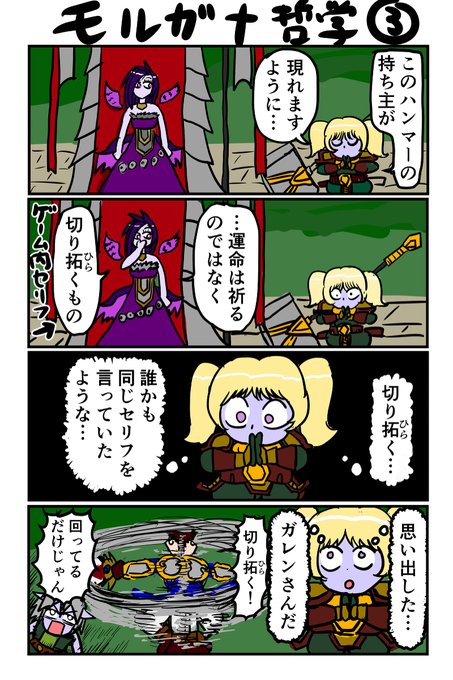 ガレン を含むマンガ一覧 いいね順 ツイコミ 仮