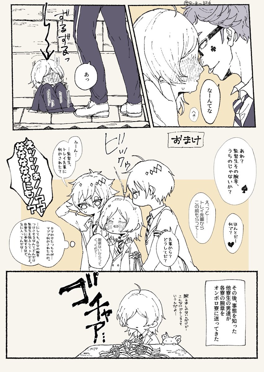 ※監督生に腕章ついてない設定
自分の腕章つけさせて周りに牽制かける大人気ない♣️と、そんな先輩に踊らされる監督生(伝われ)
 #twstプラス 