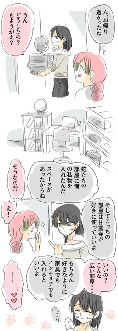 現パロ妄想 その45
#鬼滅の刃 #おばみつ 