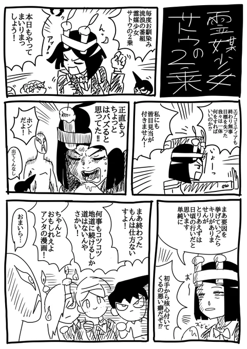 【残酷描写注意】 霊媒少女サトウの2乗 第二話 