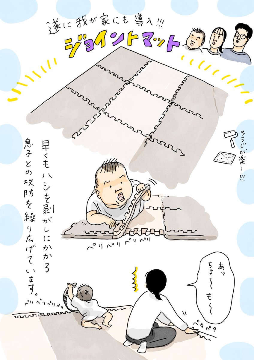 どうやら赤子の多くが剥がすというアレ。
#育児絵日記 #育児漫画 #ジョイントマット 