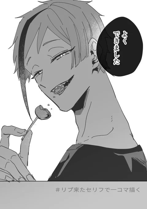 リプ来たセリフで一コマ描く①
???
リプありがとうございました～?✨
#twstプラス 