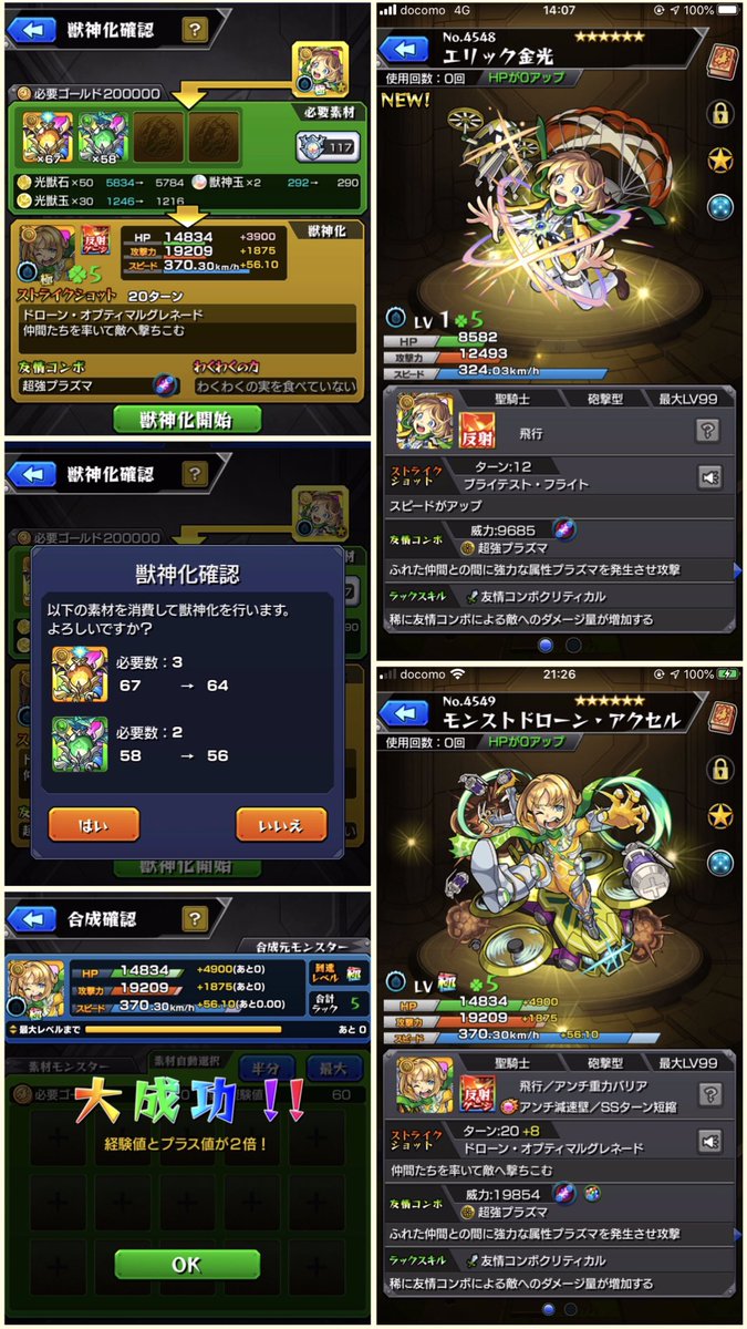 つばめ337 V Twitter 最近ガチャで入手したキャラ ニャルラトホテプ オペコ エリック金光 モンストドローン シトリン 4体とも 獣神化完了 モンスト モンストガチャ 獣神化 ニャルラトホテプ オペコ エリック金光 シトリン T Co