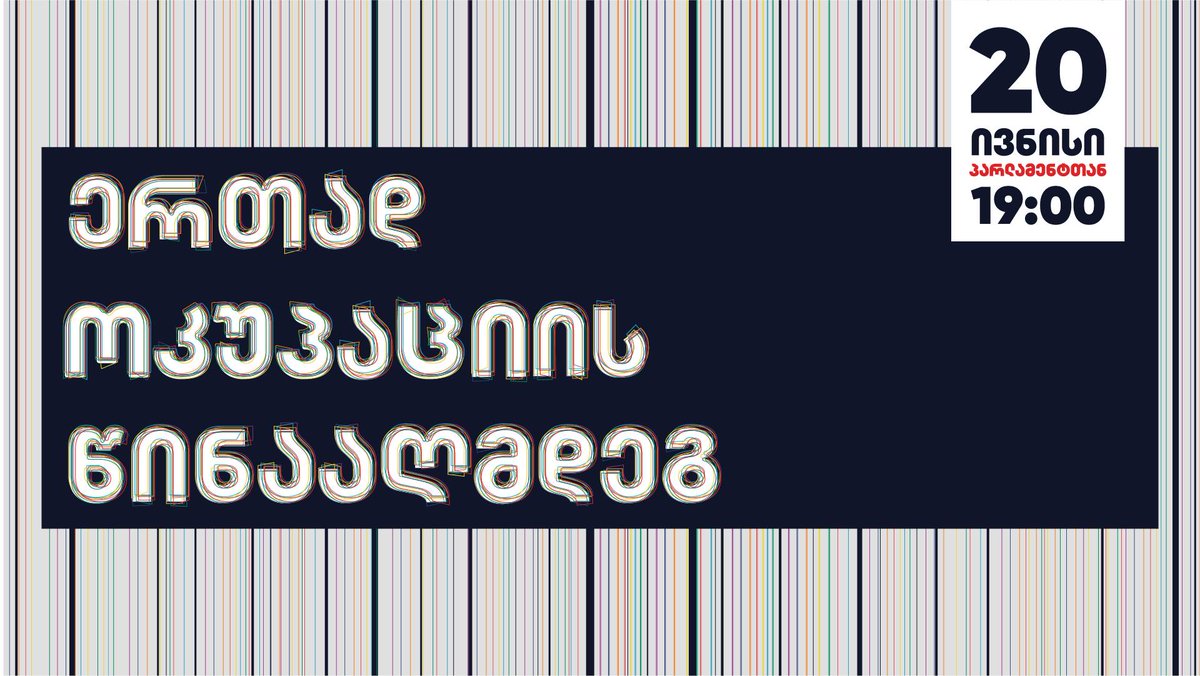 Shamemovement's tweet photo. On June 20, 2019, @GovernmentGeo hunted own civilians with bear bullets and tear gas until dawn by order of @GakhariaGiorgi. A year after we believe that defeating evil is only possible by standing together. Join us on June 20 in front of the Parl.
Event: https://t.co/y5Y90le3B2 https://t.co/QzyqIOSz71