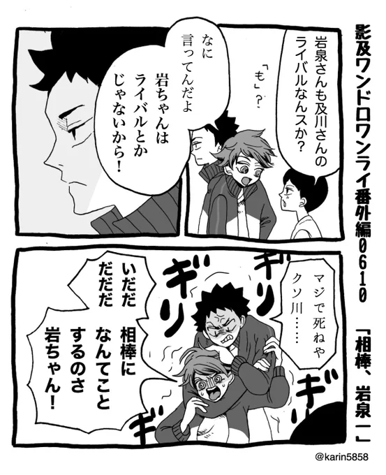 岩ちゃん、遅くなりましたがお誕生日おめでとうございます!今の本誌の展開でやっと、及川徹をとおさない貴方を見ることが出来たような気がします。
 #影及ワンドロ番外編0610 