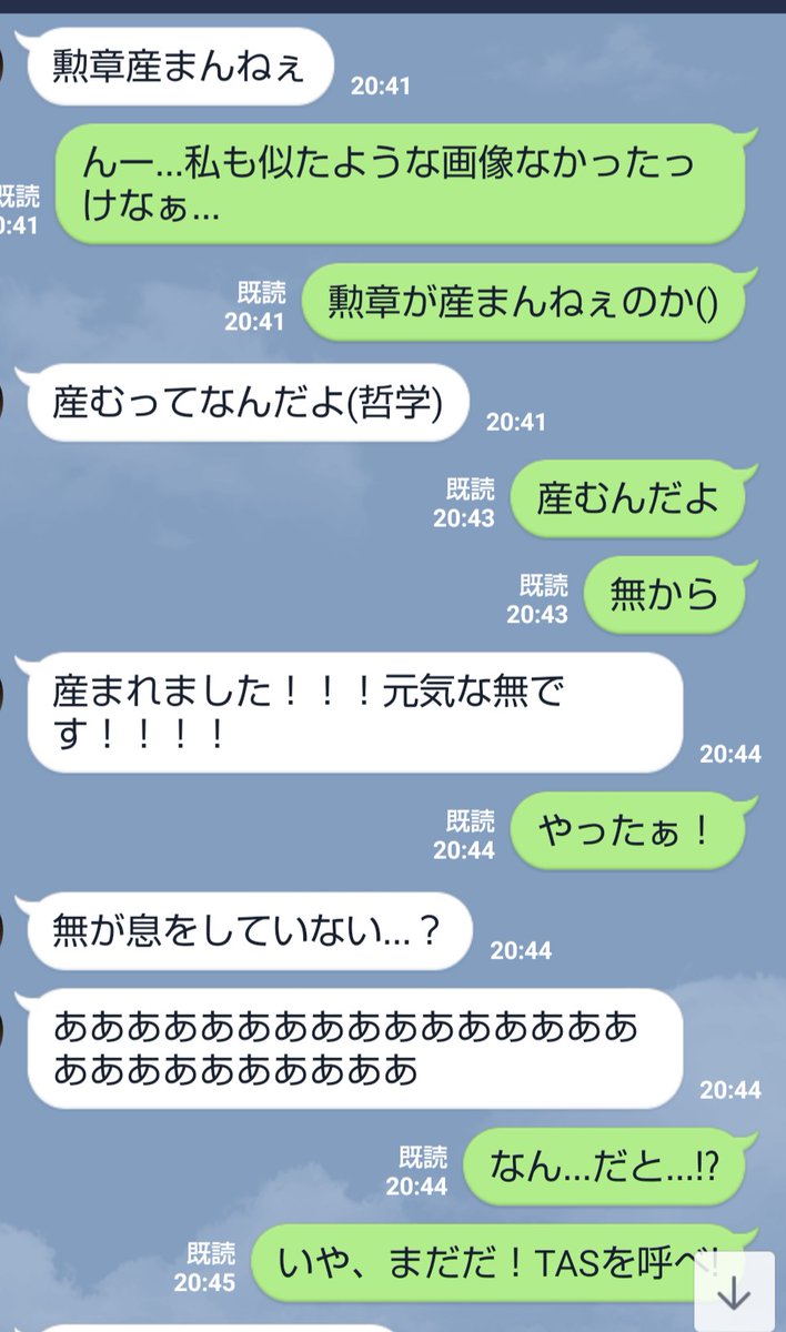 Lineの面白い会話