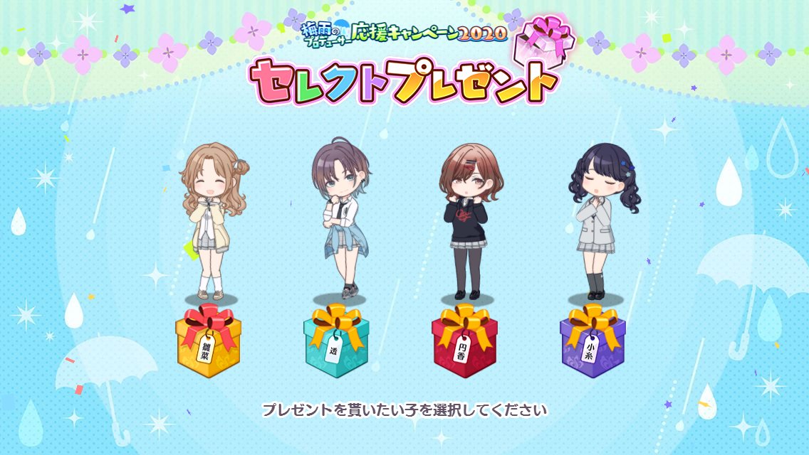 Alstroemeria Eng The Selection Present Has Started Every Day From Now Until June 18 23 59 Jst You Can Select A Present Given To You By An Idol Once A Day The Alstroemeria Eng The Selection Present Has Started Every Day From Now Until June 18 23 59 Jst You Can Select A Present Given To You By An Idol Once A Day The