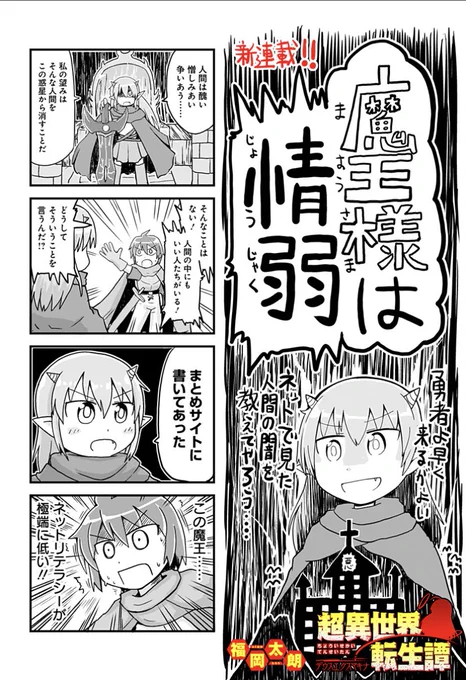 34日間連続更新を果たした伝説の短期集中連載!あらゆる異世界転生をいじり倒す、オムニバス異世界転生ショート4コマ!

実はこちら今でも読み放題ですので、ステイホームしながら、異世界気分が30世界ほど味わえるお得仕様です!気に入ったら、福岡先生の新作買って!
https://t.co/4kQ6HSGTP2 