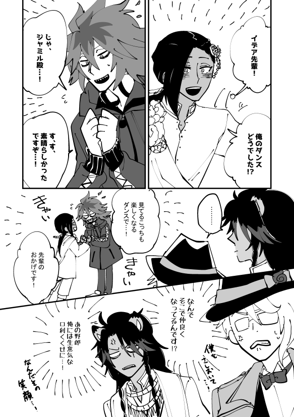 ガラジャ三のPSネタでイデアズとレオジャミのつもりです。二人が仲良くなってくれてうれしい。 