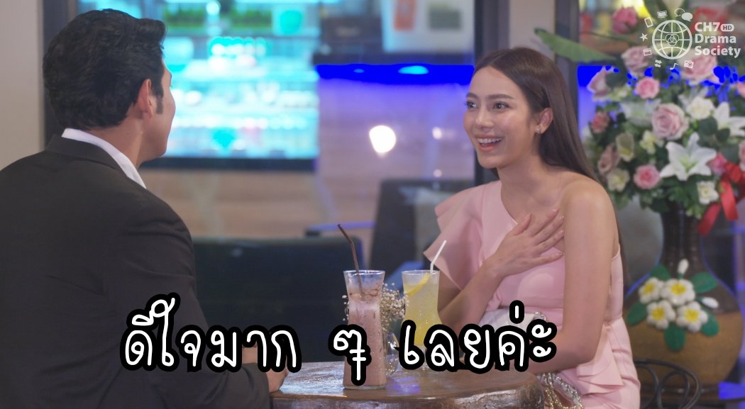 Ch7HDDrama's tweet photo. แจกมีมคนสวย (1) 
.
#ปีกหงส์ep4 https://t.co/bNALnR4pRR