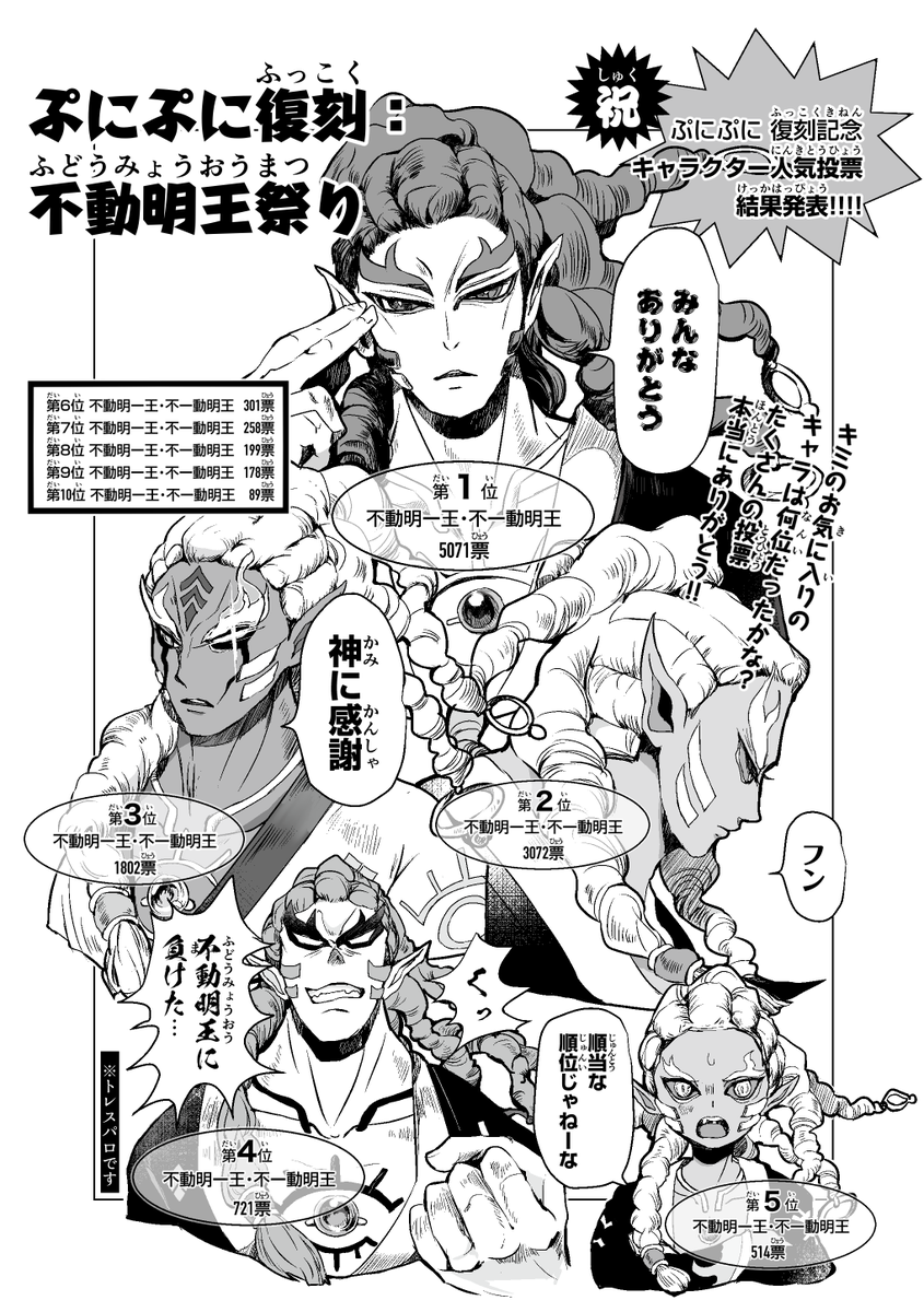 不動明ー王・不ー動明王
(トレスパロ) 