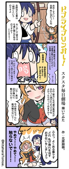 ドブライブリンガー!スクスタ毎日劇場 描いてみた『張り詰めた……??』#スクスタ #毎日劇場 