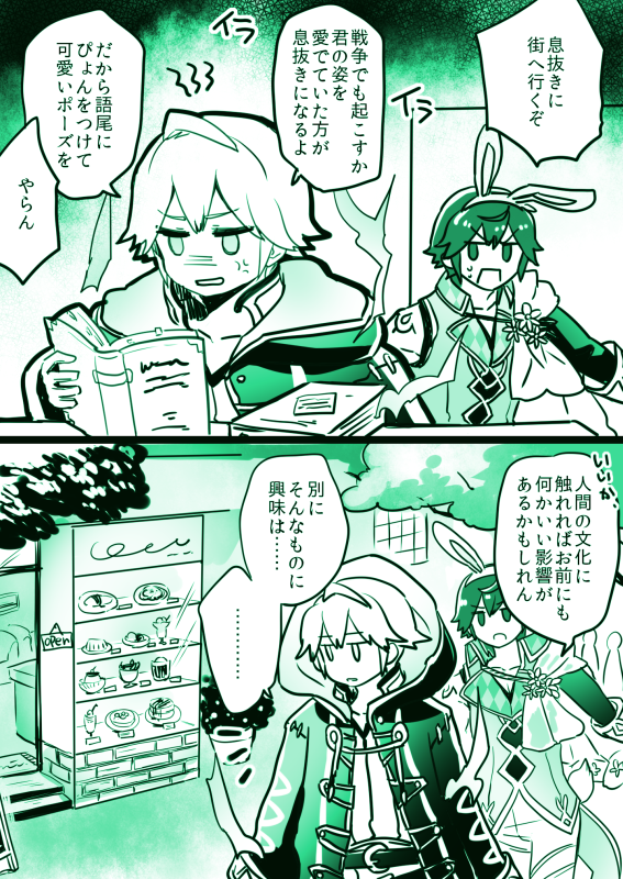 FEHギムクロ(ギムうさクロ)
平和な一日 