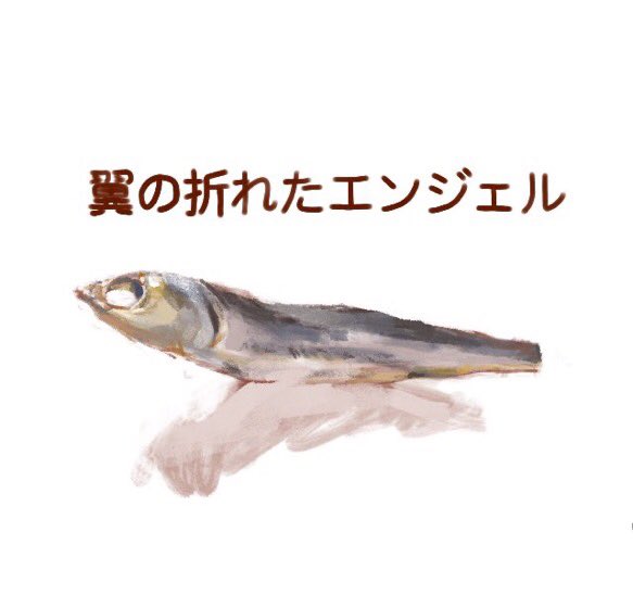 焼きめざし 焼きめざし