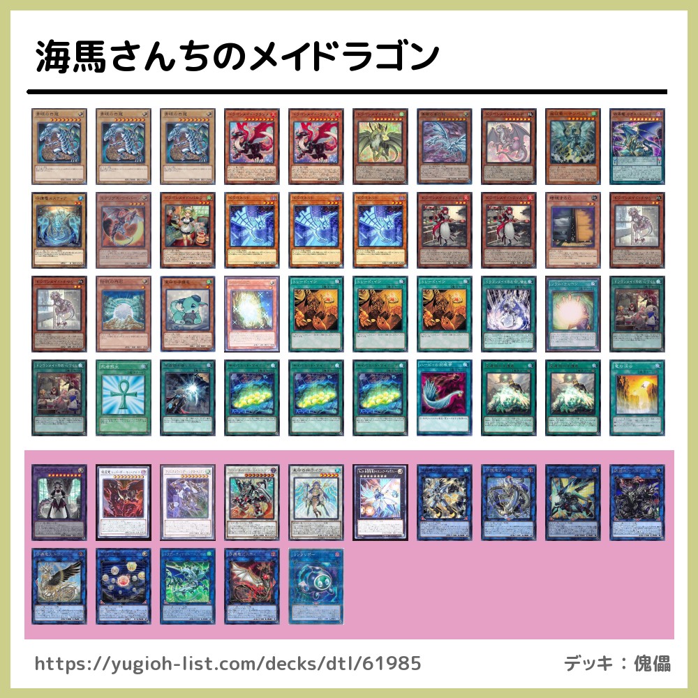 遊戯王デッキレシピ 海馬さんちのメイドラゴン T Co L2ixky1gbe