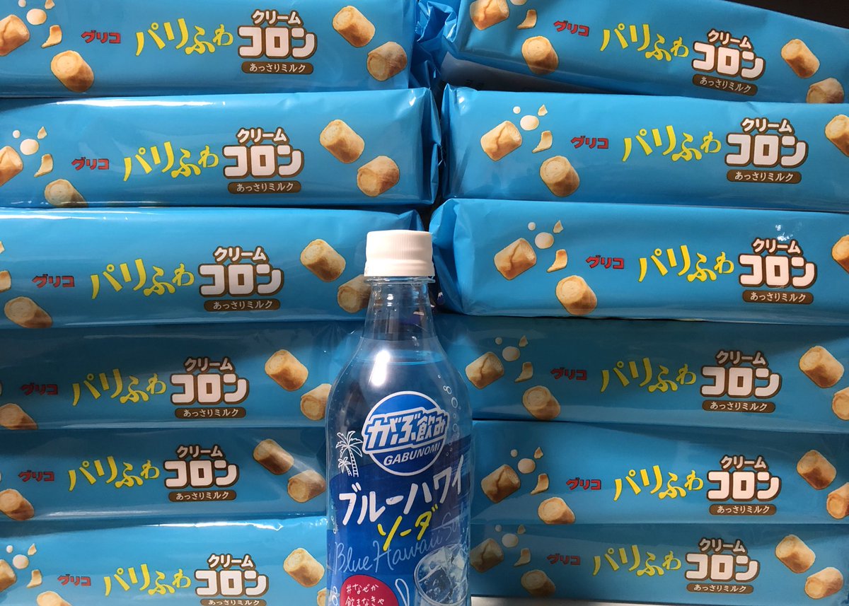 横田守 Mamoru Yokota わたくし 数日前に 近くのスーパーでは コロンが全く入らねえ と 激怒していましたが 出先で大量入手いたしました まだ沢山あったよ で 香川さんから大好きな色の 青いジュースもろた これでしょんぼりした日々ともおさらば