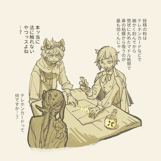 妖精のヤバい粉 