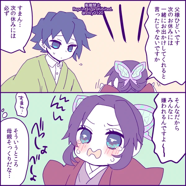 ※生存if/子供if※リプ来たセリフで漫画描くマシュマロより「そういうところ母親そっくりだな」ありがとうございました!ぎゆしの 