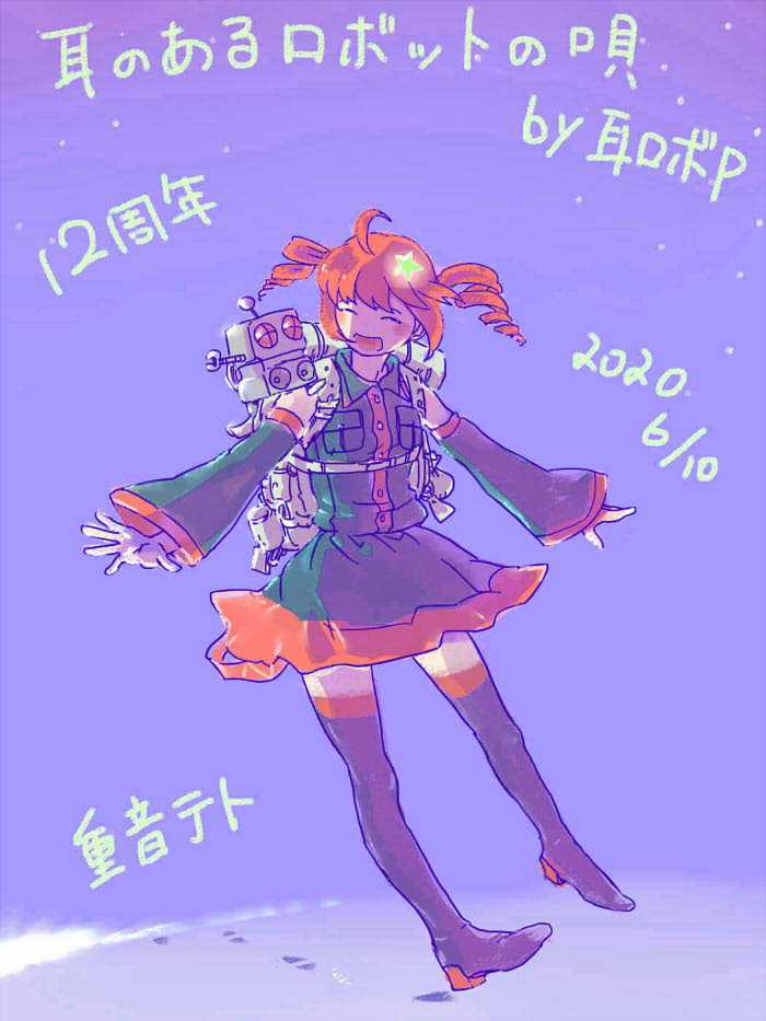 ざったー V Twitter 耳のあるロボットの唄 作 耳ロボp 歌 重音テト が6月10日で投稿されてから12周年を迎えていたのでお祝いをしたくなり この歌にどれほど生きる力をもらったでしょうか 大好きです