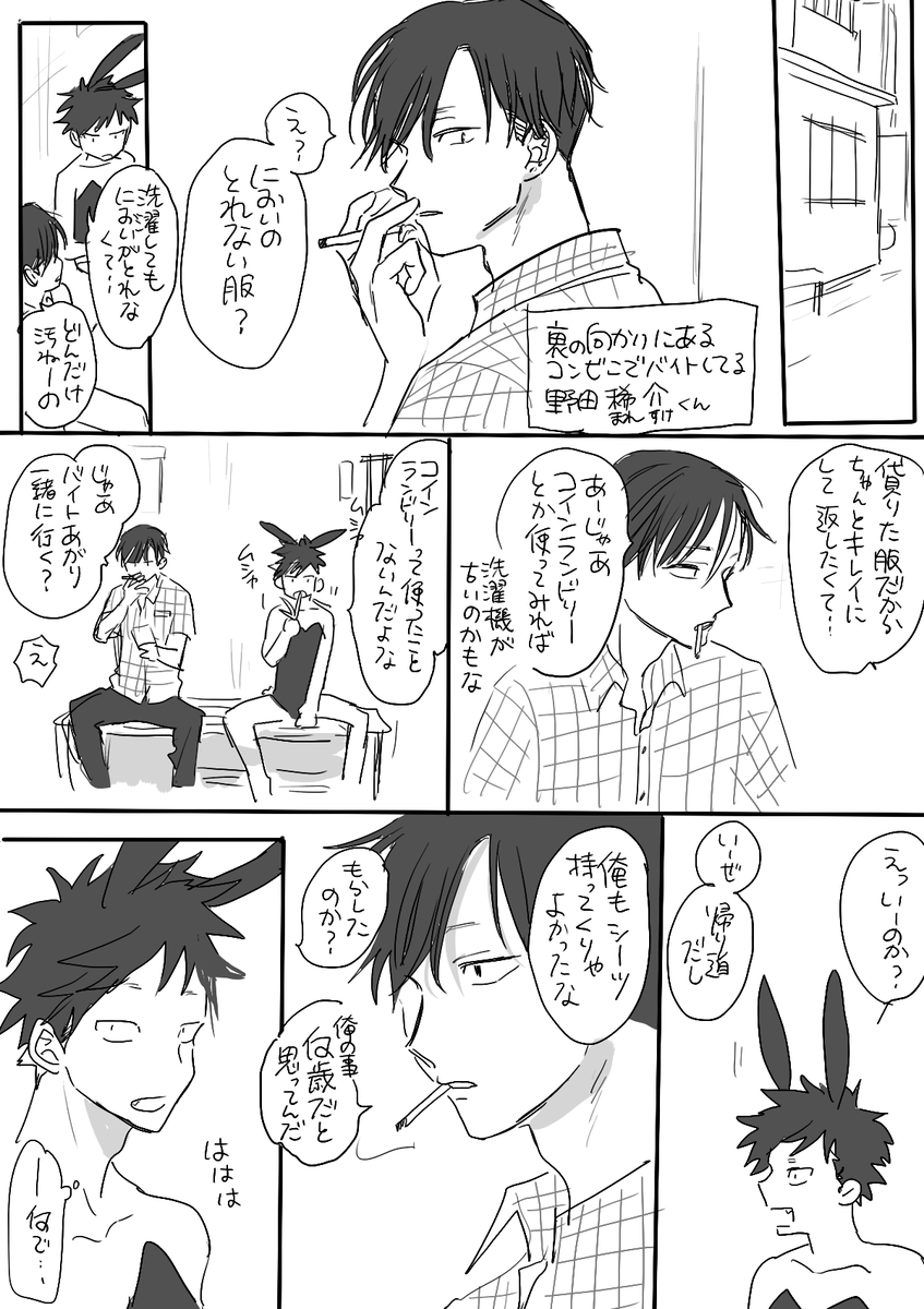 #創作BL
#掃き溜めの草花 