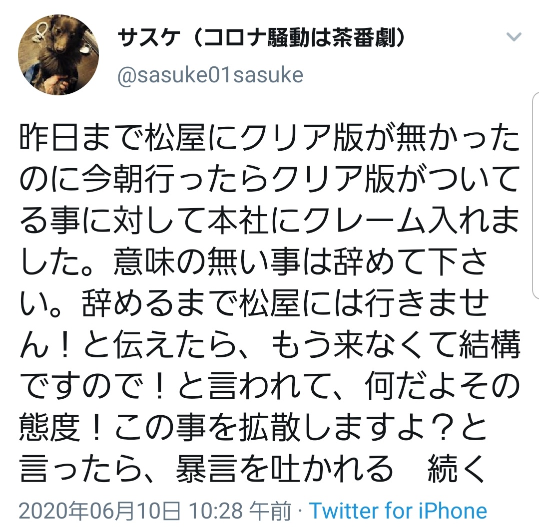 松屋の店内カウンターにクリア版 原文ママ がついた事で電話窓口にクレームしたら対応者にカウンター喰らった人の一悶着 Togetter 松屋の店内カウンターにクリア版 原文ママ がついた事で電話窓口にクレームしたら対応者にカウンター喰らった人の一悶着 Togetter