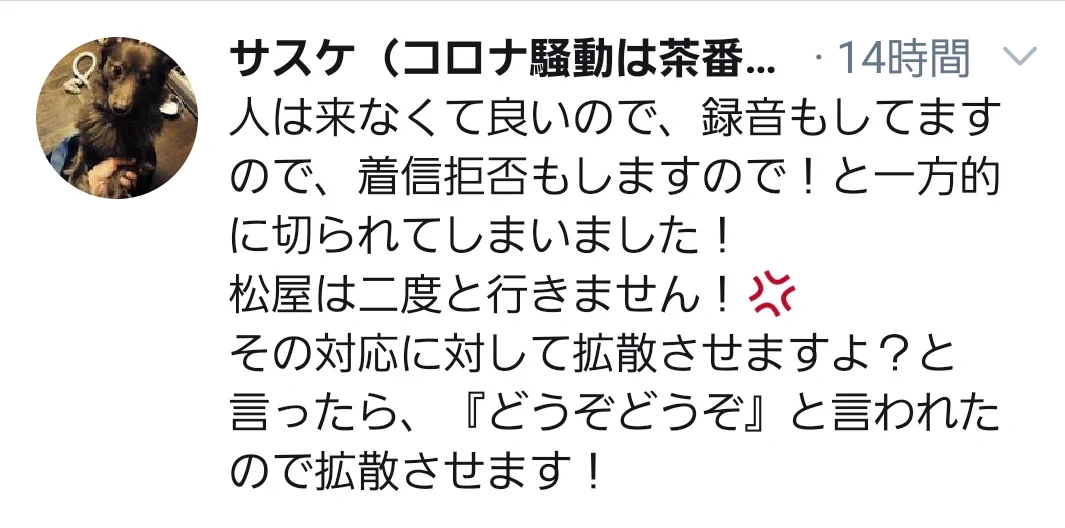 クレームの内容意味不明すぎｗｗ感染対策で設置したクリア板のクレームに「松屋」が毅然とした態度で素敵。