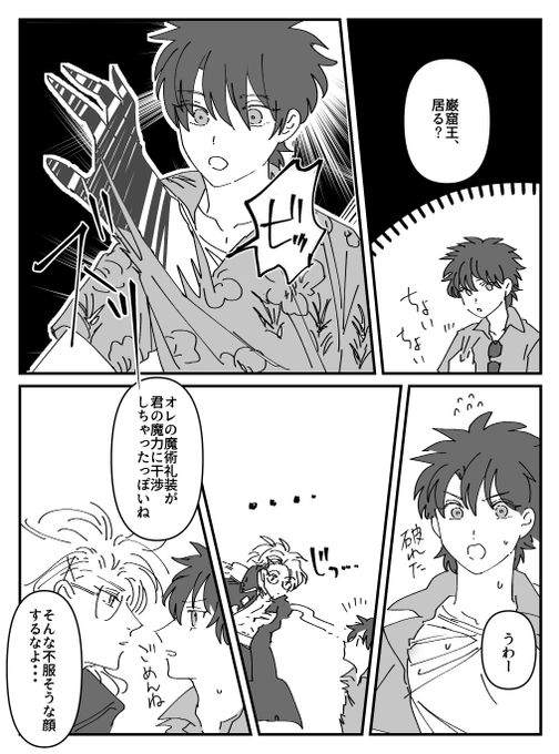 我が特権 ※エドぐだ♂ 