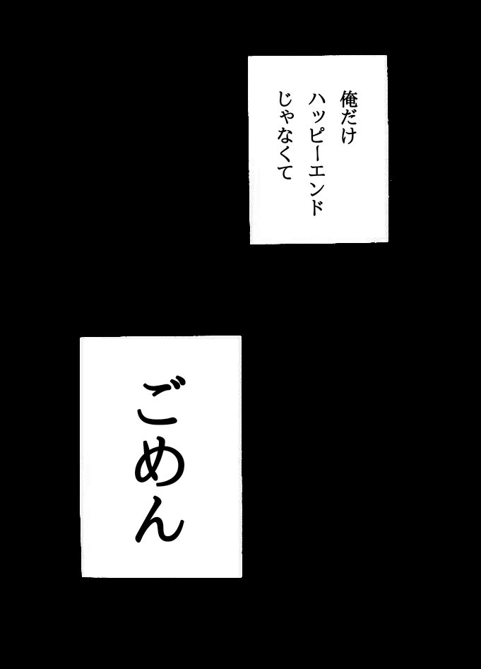 『ごめん』(2/2)
⚠️呪?ネタバレ・捏造 