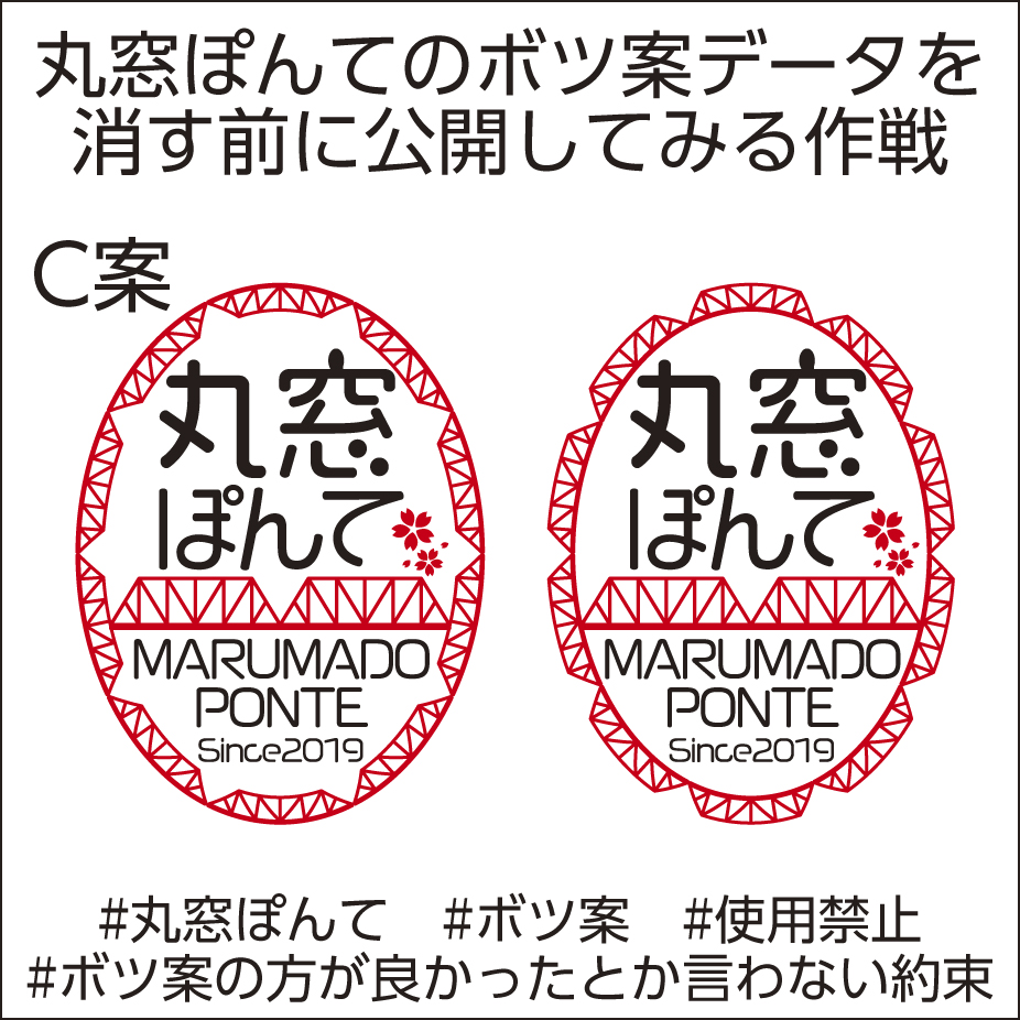 丸窓ぽんて على تويتر どうも私です 天パ ボツ案公開処刑 C案です この楕円の比率って 実際の丸窓電車の窓の比率に合わせてみたんですよ 採用案の楕円ロゴにデザインも近いです では またあした10時にお会いしましょう 丸窓ぽんて ボツ案 T Co