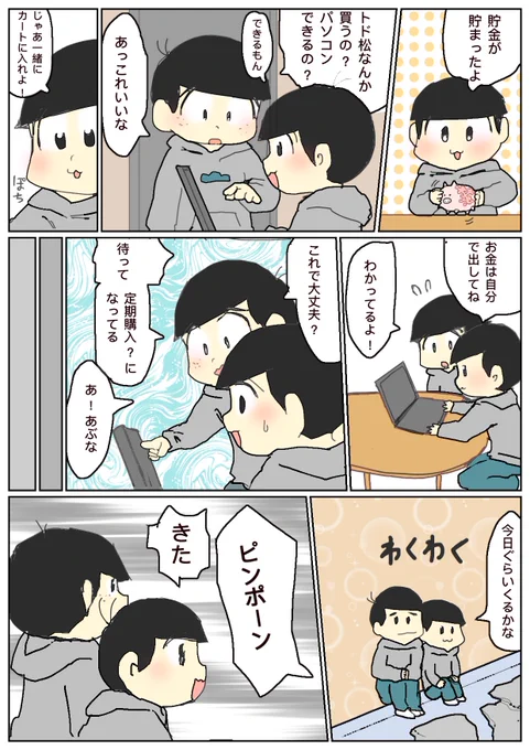 18ざい初めてのネットショッピング 