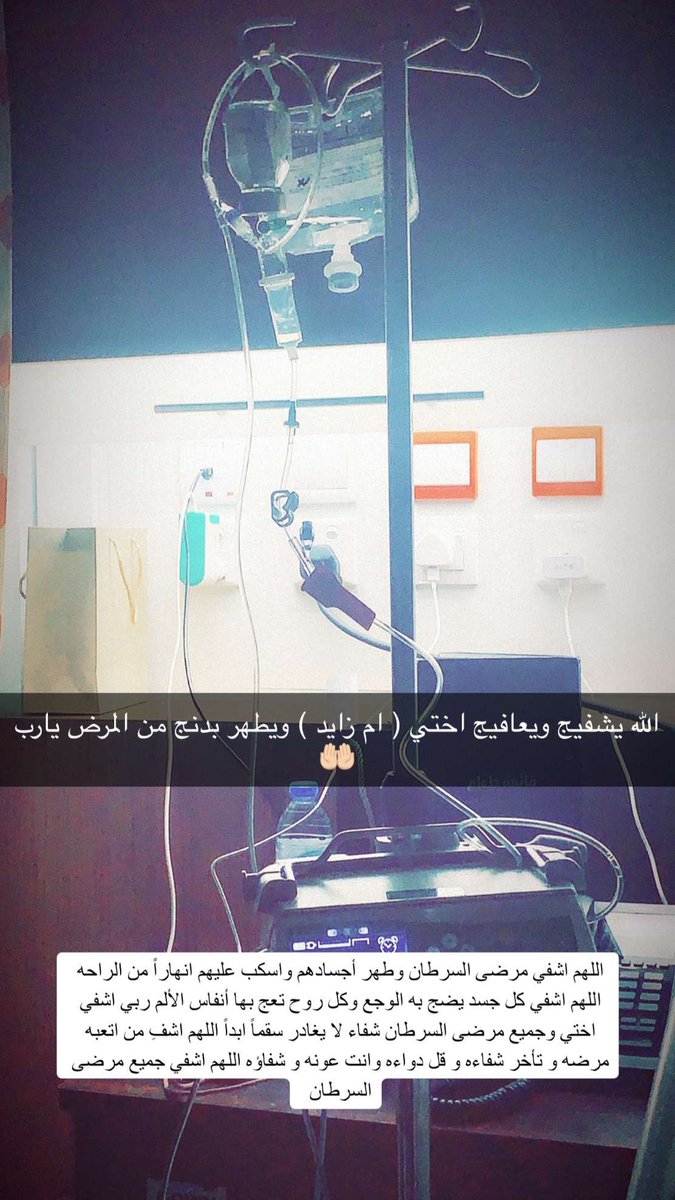 MsRoro511's tweet photo. دعواتكم لاختي ان الله يشفيها من المرض 🤲🏻💔🥺 ياليت الكل يدعي لها https://t.co/g6t3XYnzOd