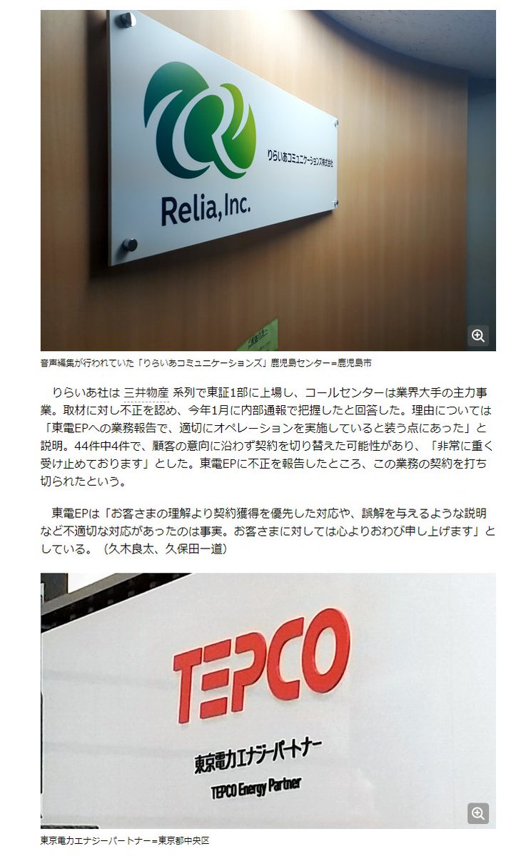 Sak 東電委託先 電話勧誘の録音データ改ざん 勝手な契約も T Co Sqx39bvy79 東京電力 が家庭向けに販売する電気 ガスの電話勧誘業務を請け負った りらいあコミュニケーションズ 東京都渋谷区 が 顧客との会話を録音した音声データを