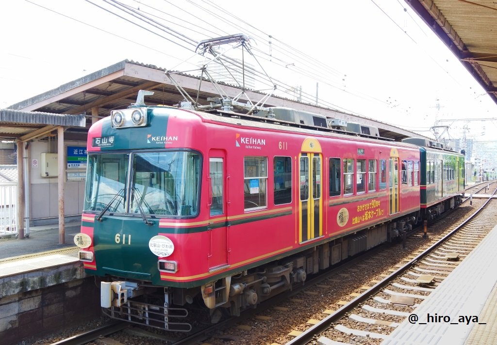 _hiro_aya_'s tweet photo. 京阪大津線、６００形６１１号。
坂本ケーブル開業80周年を記念して2007年6月、そのケーブルカーのカラーを模した特別塗装になった。2017年7月まで十年の永きに渡り特別塗装が続けられたため開業90周年も祝した… 
📷2017.1～7 #石坂線 #大津線 #611の日 https://t.co/Y3b2qRKWSu