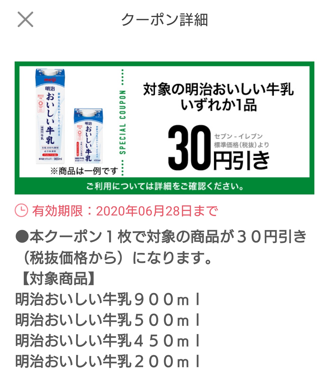 あっきぃ A Twitter お友だちに教えてもらってセブンイレブン行ってきた セブンアプリで 明治おいしい牛乳 30円引き 三ツ矢サイダー 1本無料になったよ 朝から豪雨だけどお得だった あっきぃ A Twitter お友だちに教えてもらってセブンイレブン行ってきた セブンアプリで 明治おいしい牛乳 30円引き 三ツ矢サイダー 1本無料になったよ 朝から豪雨だけどお得だった