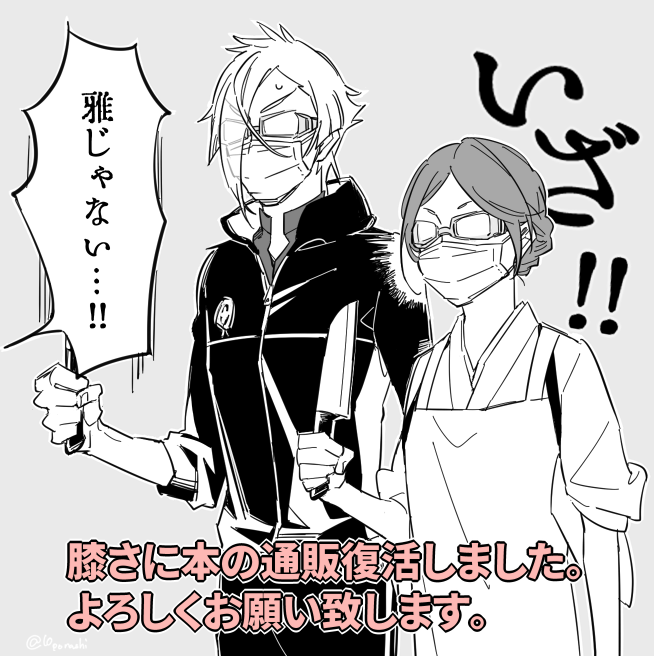 虎さんから本ちゃんと届いたよって連絡きたので正式に通販再開となりました!って告知イラストです。
本に関連あるイラストにしようと思ったら、読んでないと伝わらない内容になってしまった……あの、本自体はちゃんと膝さにだと思います…