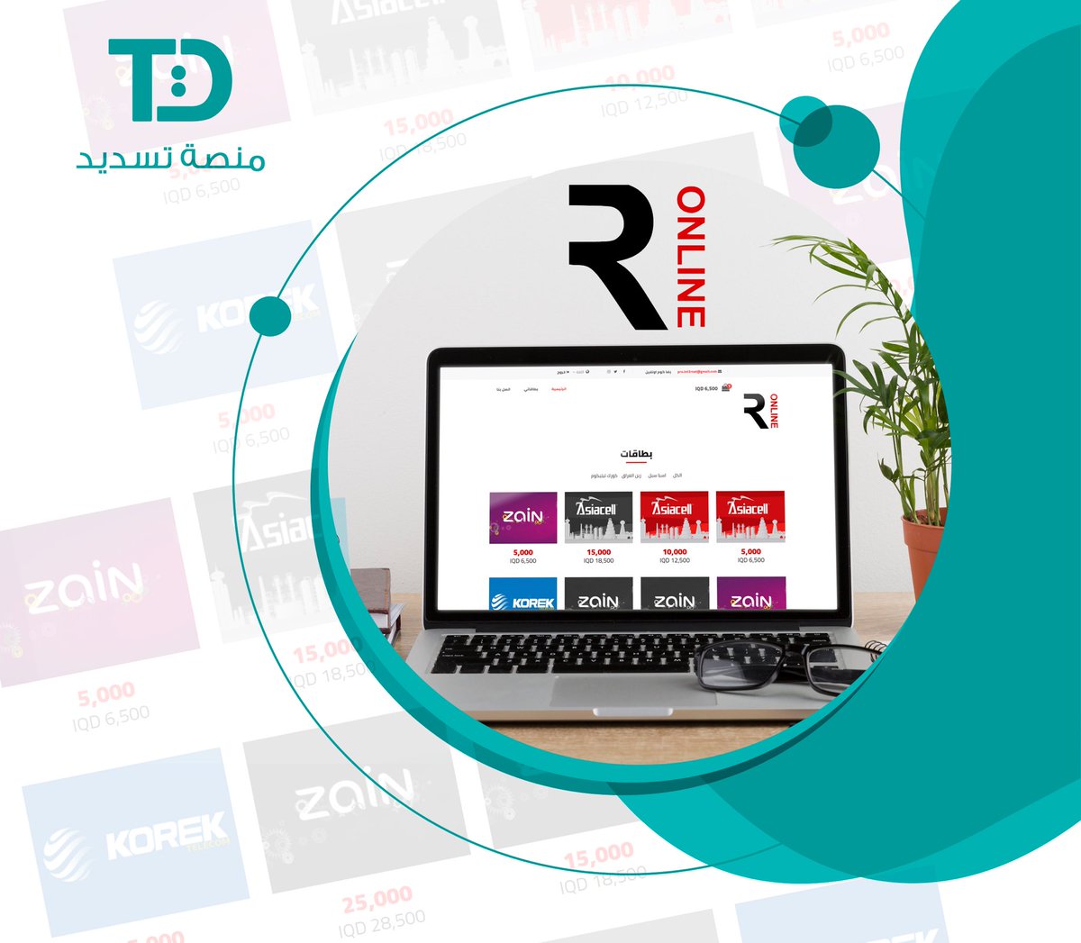 PayTasdid's tweet photo. تعاون جديد لمنصة #تسديد مع تطبيق رضا كوم لبيع الرصيد
🔽

اشتري رصيد وانت بالبيت باستخدام Master card و Qi card عن طريق الرابط التالي:
https://t.co/1bVubRTuPN https://t.co/SiV7ZheXmo