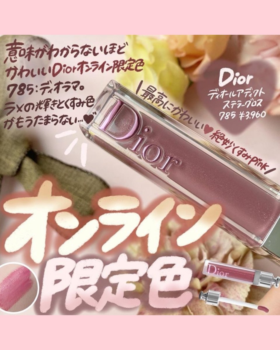 絶っ妙なくすみピンクがたまらない 上品な色に潤いもばっちり