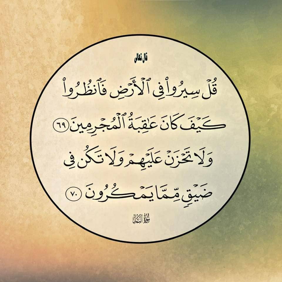 باختصار ق ل س ير وا ف ي الأ ر ض ف انظ ر وا Facebook