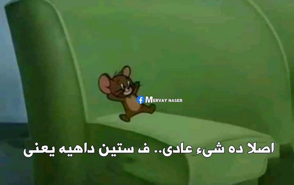 Bent_elheta's tweet photo. لما احب حد واتعود عليه و فجأه يخرج ويختفى من حياتي.. https://t.co/QR0xS9odII
